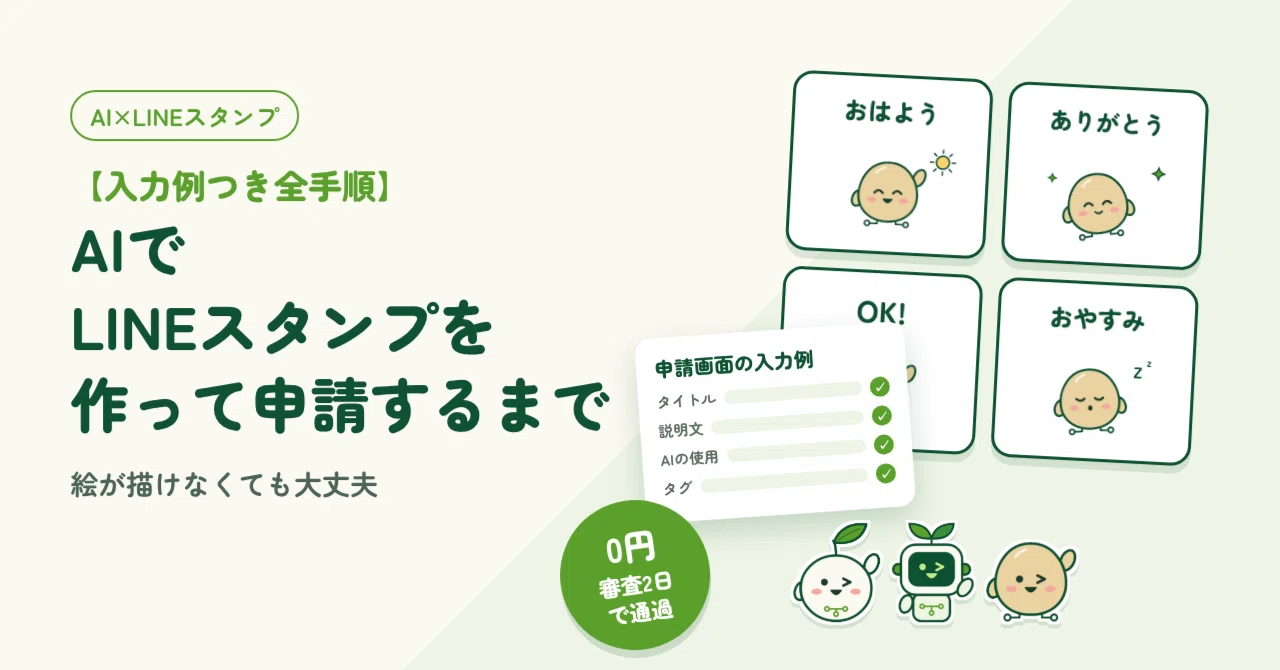[Full Procedure with Input Examples] From Creating LINE Stickers with ...