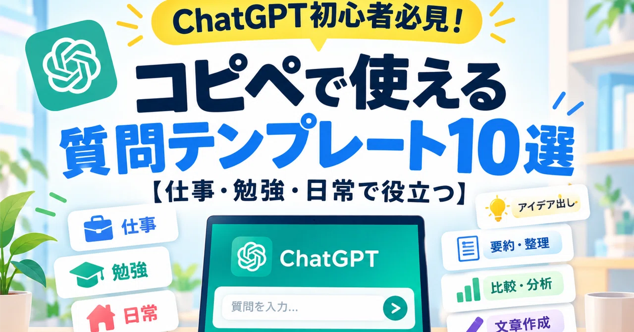 A Must-See for ChatGPT Beginners! 10 Copy-Paste Prompt Templates ...
