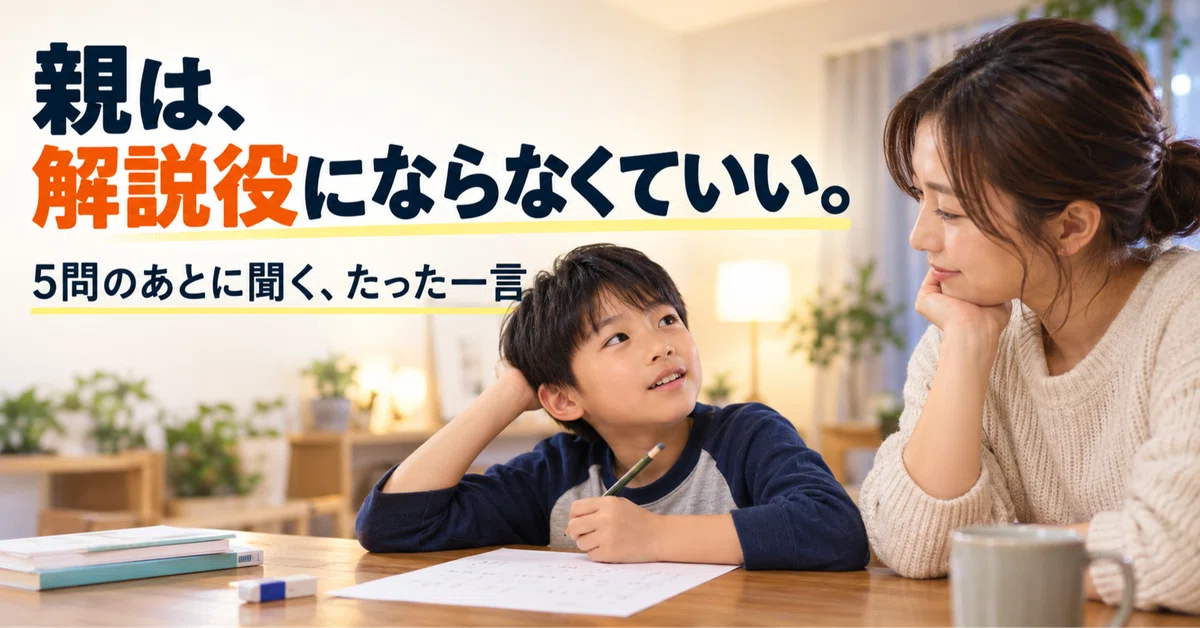 Division Problem Meaning Parents don't need to be the ones explaining. Just one question to ask ...