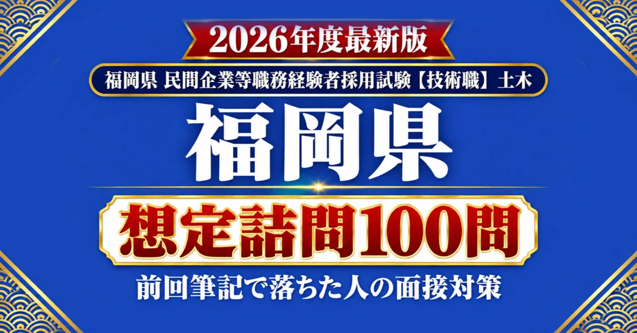 [Fukuoka Prefecture Private Sector Experience Civil Engineering] 100 ...
