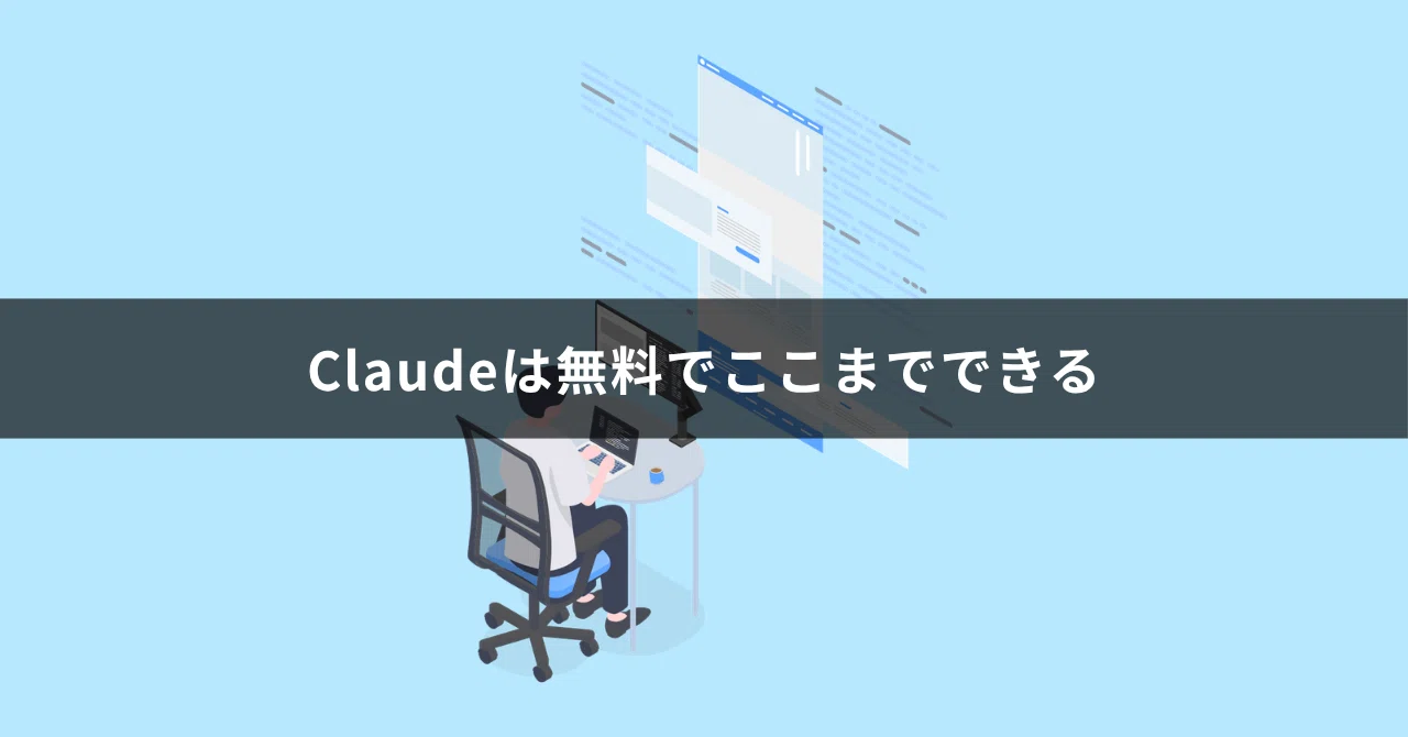 [For Beginners] How much can you do with Claude for free? 7 ways to try ...