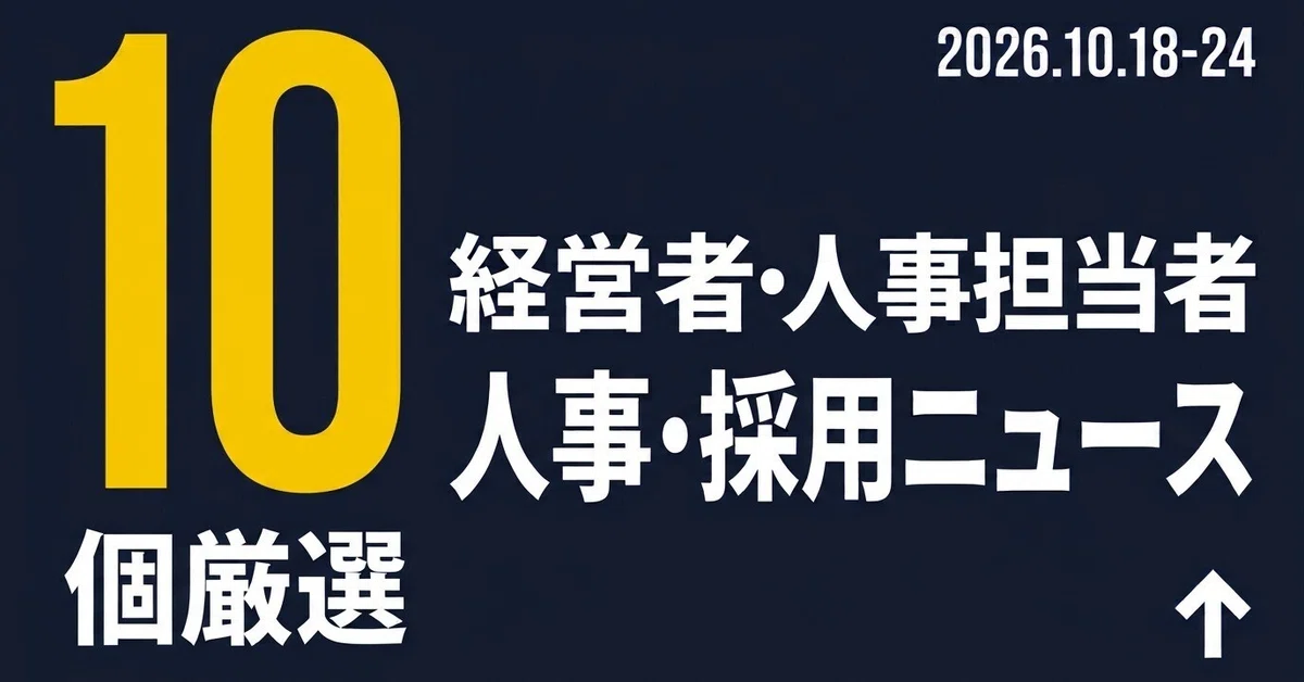 [October 18–24, 2026] 10 Recruitment News Items Executives and HR ...