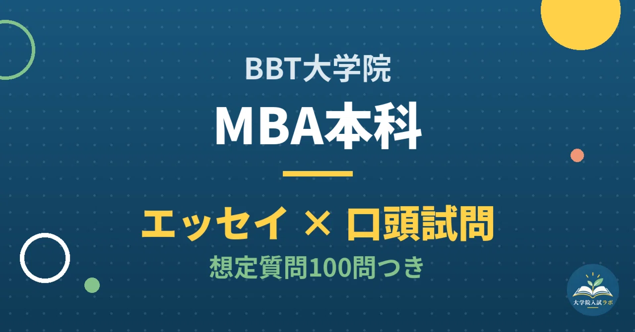 [Business Breakthrough University Graduate School] MBA Program ...