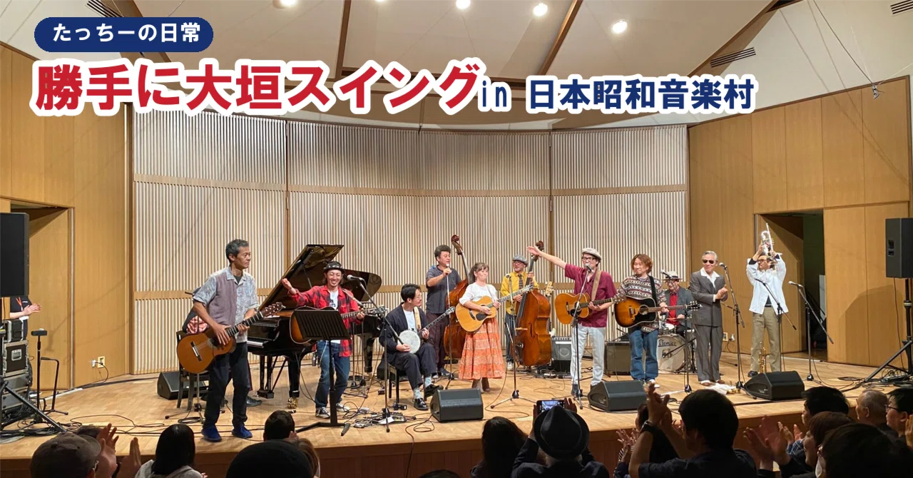 I went to the Unofficial Ogaki Swing in Japan Showa Music Village (Part ...