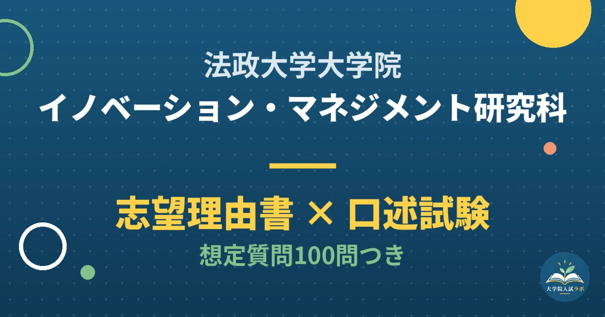 [Hosei University Graduate School] Innovation Management Department ...
