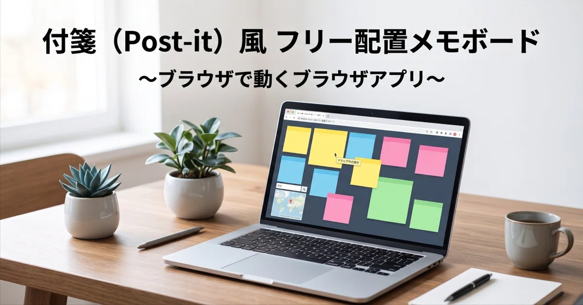 [Web App Introduction] Expand your thoughts freely! A browser-based ...
