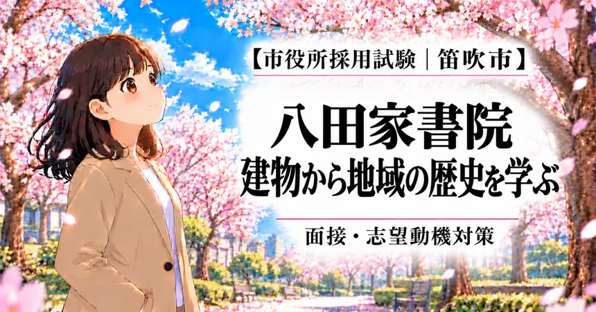 [Fuefuki City Hall | Interview Preparation] Hatta Family Shoin ...