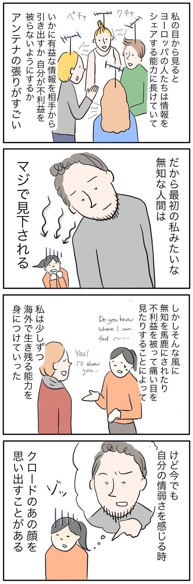 番外編 海外で 情弱 はバカにされる 高橋 景色 Note