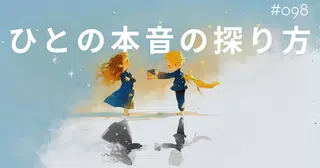 売れる要素は「言葉と行動のズレ」に眠っている