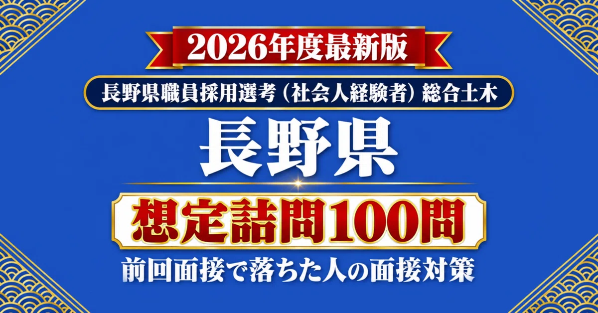 [Nagano Prefecture Experienced Hire General Civil Engineering] 100 ...
