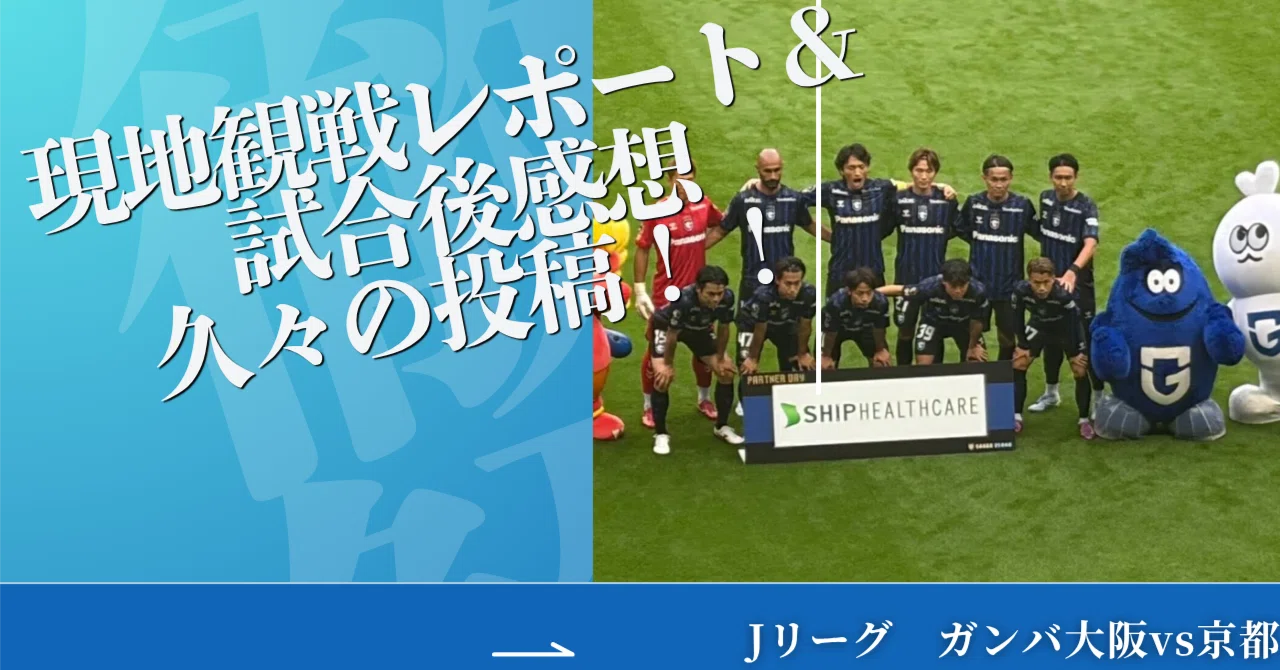 Gamba Osaka vs Kyoto Sanga F.C. 26-27 Matchday 12 On-site Report & Post ...