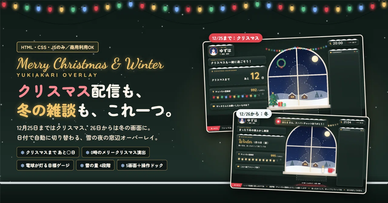[For Christmas Streams & Winter Chatting] OBS Overlay Set 