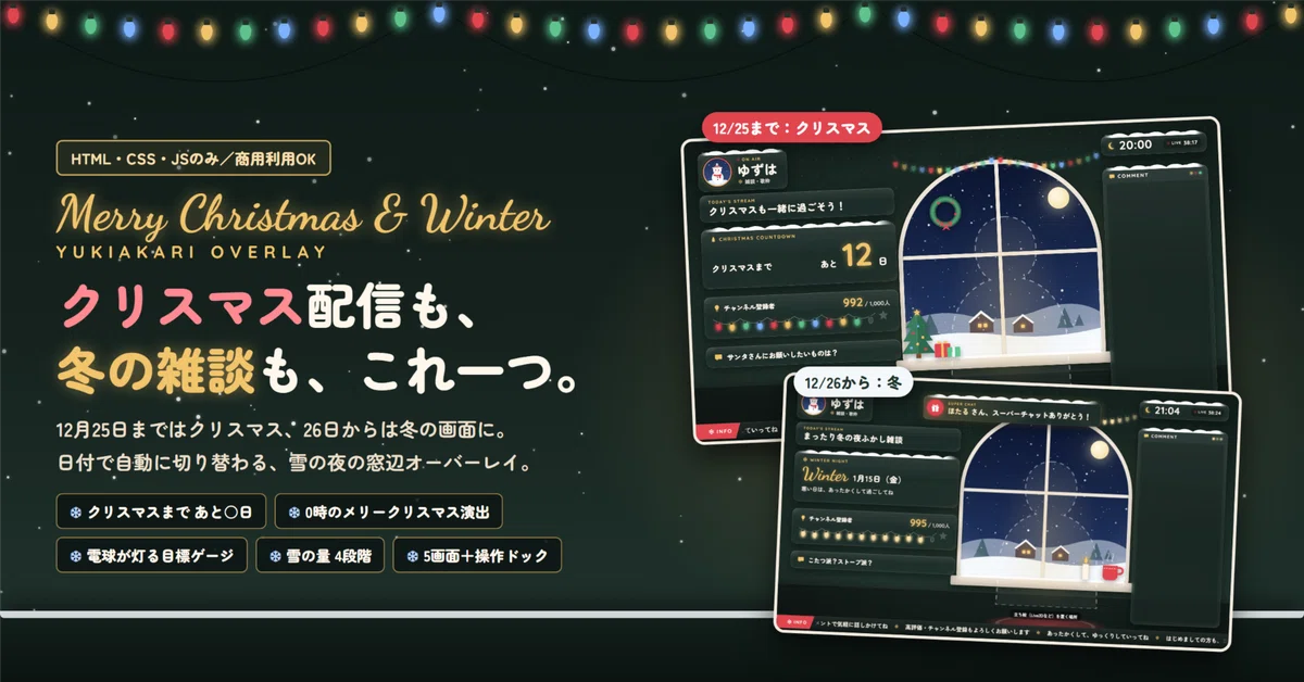 [For Christmas Streams & Winter Chatting] OBS Overlay Set 