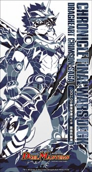 【未開封】クロニクル最終決戦デッキ　龍魂紅蓮譚　覚醒流星譚　セット【カードのみ】 クロニクル最終決戦デッキ「龍魂紅蓮譚」［DMBD-14］ | 国内最大級