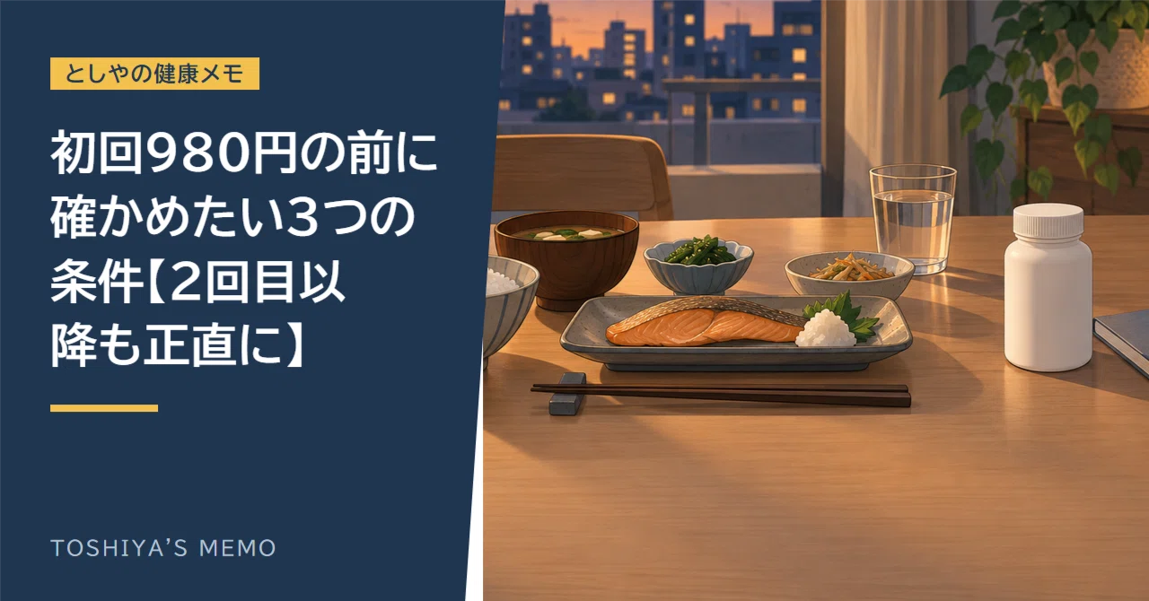 3 Conditions to Check Before the 980 Yen Initial Offer (Honest Details ...