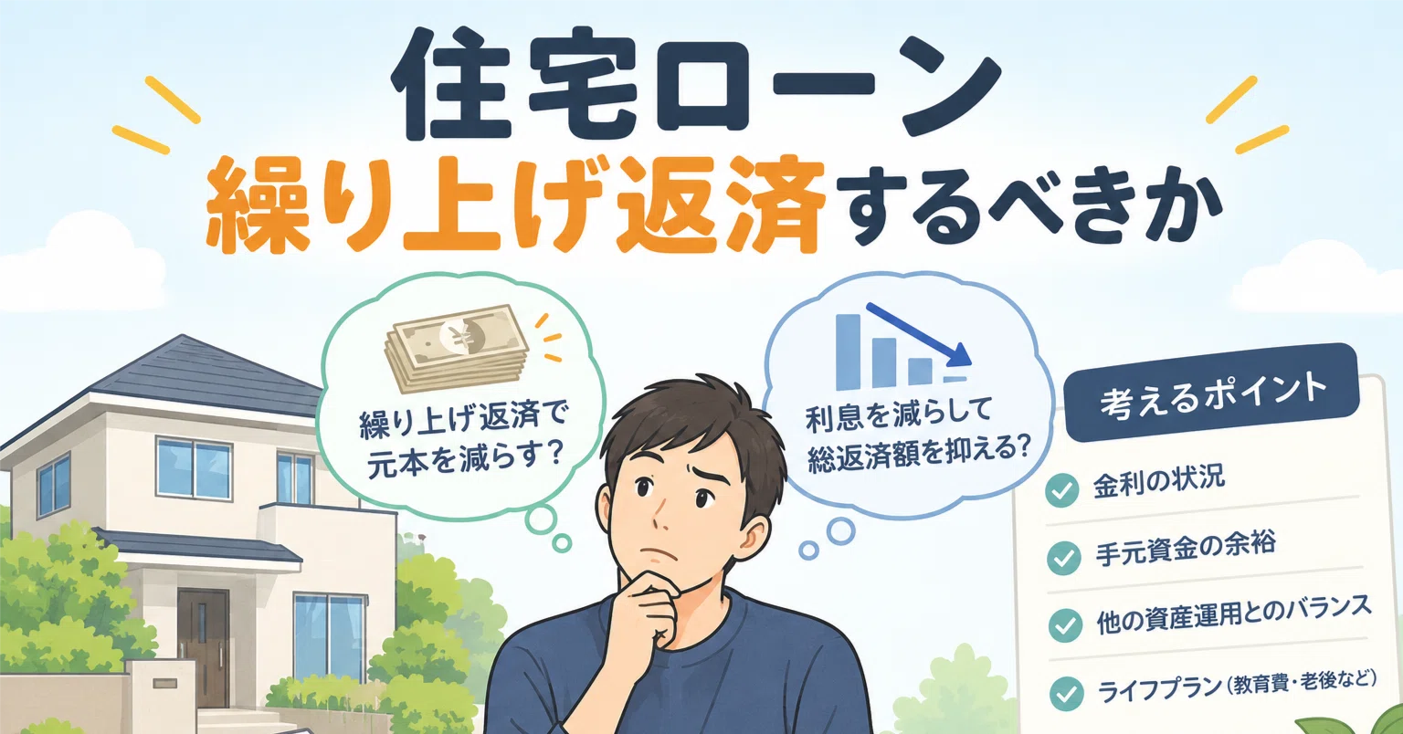 Should I Make Early Mortgage Repayments? I Consulted My Bank Due to Concerns Over Rising Interest Rates
