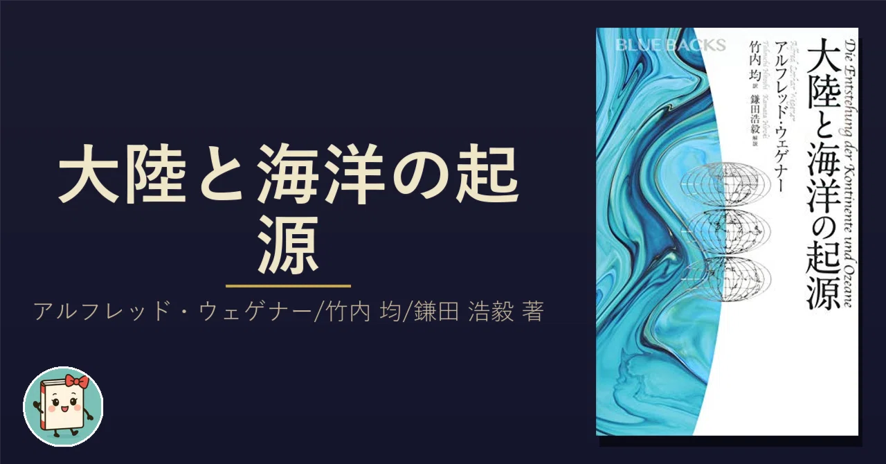 An idea born from just looking at a map rewrote Earth science｜新書嫁