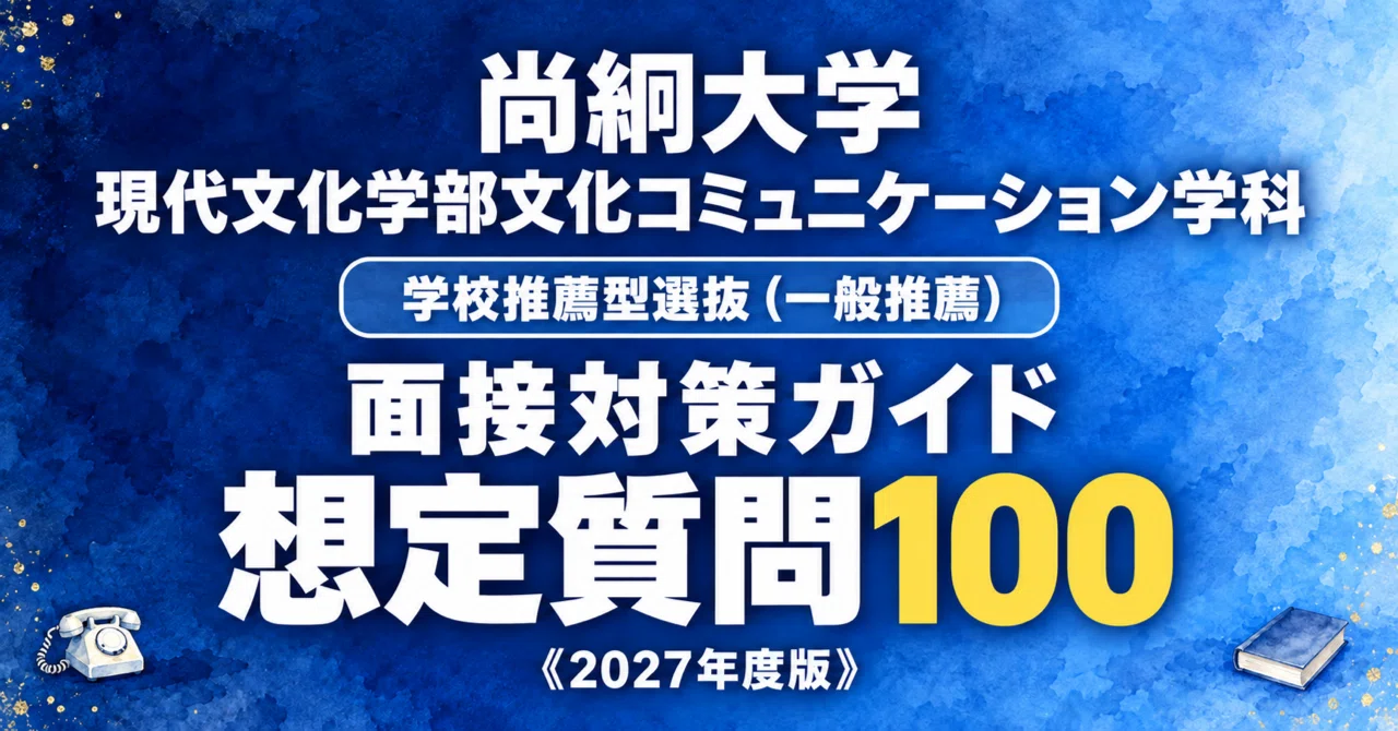 Shokei University, Faculty of Contemporary Culture, Department of ...