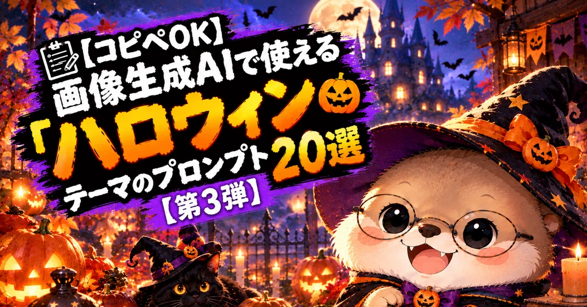 [Copy-Paste OK] 20 Halloween-themed prompts for AI image generation ...