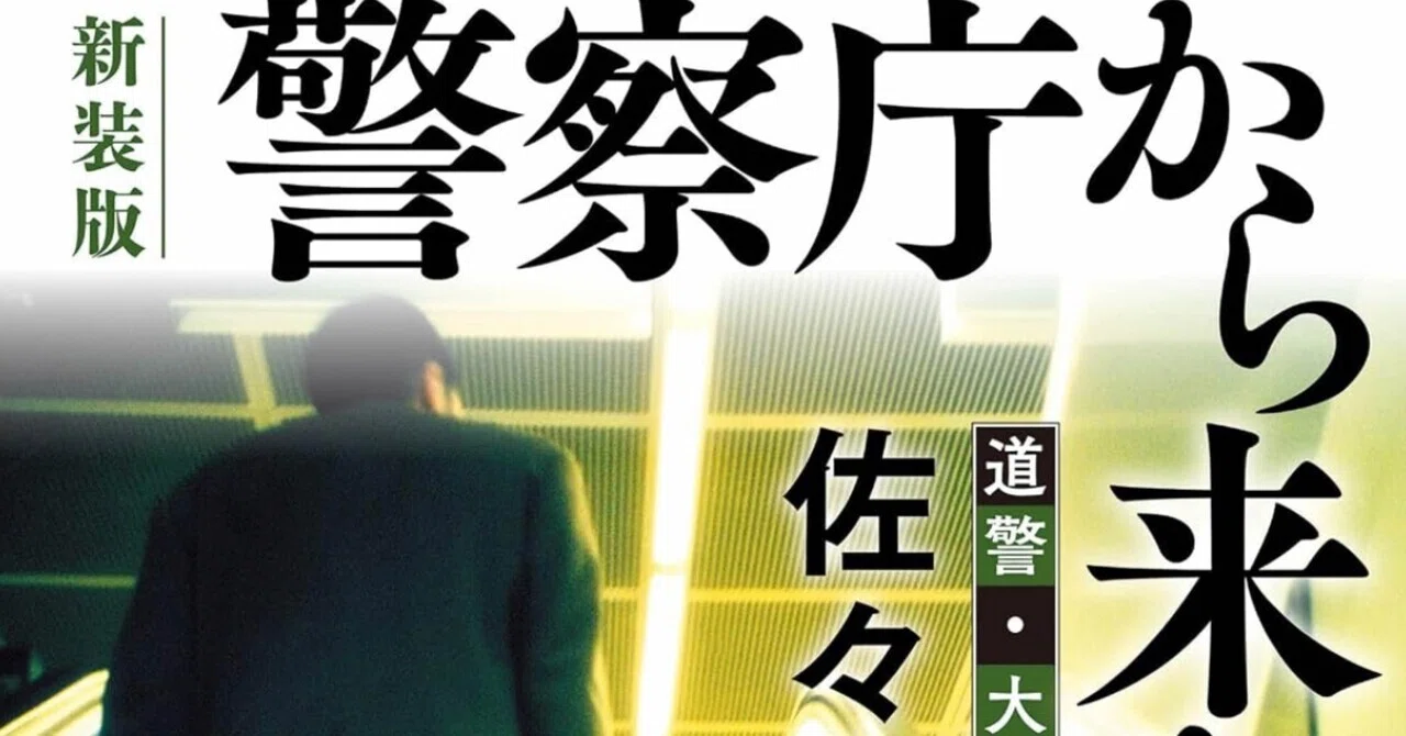 Jo Sasaki, 'The Man from the National Police Agency: Hokkaido ...