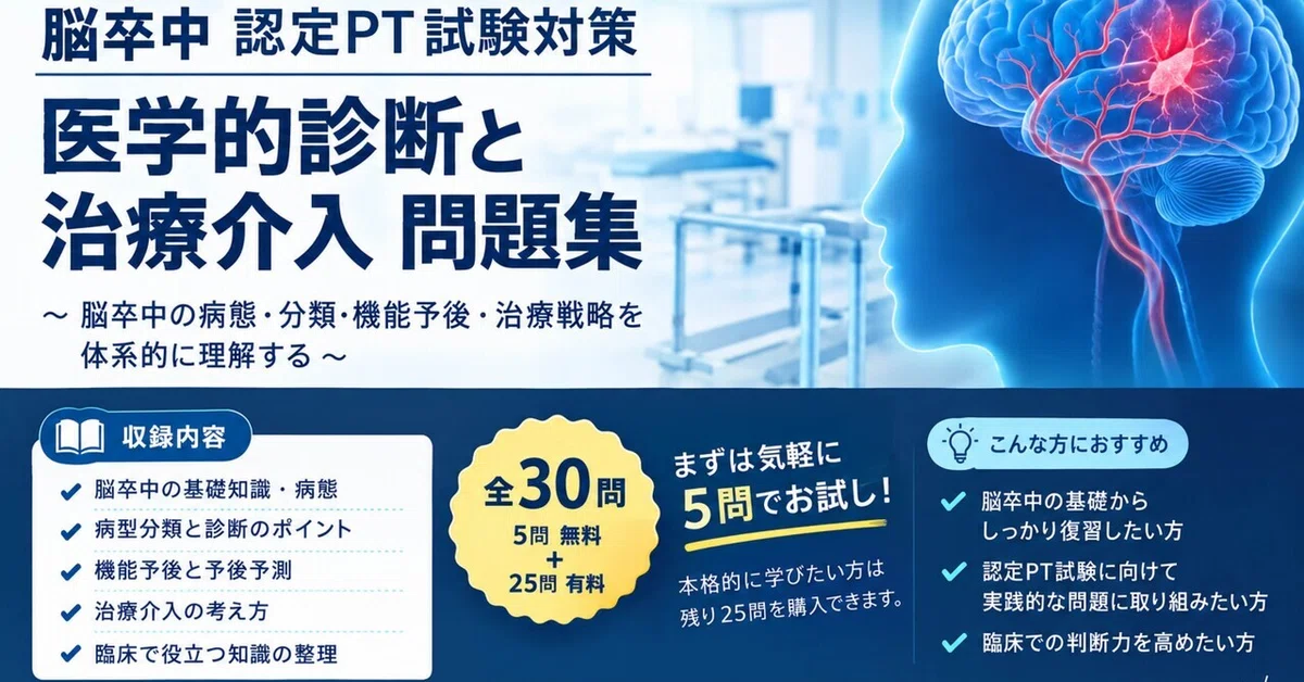 [Stroke Certified PT Exam Preparation] Medical Diagnosis and ...