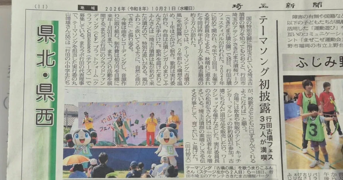 Gyoda Kofun Theme Song "Kofun no Kaze" Debuts! Project Launched on ...