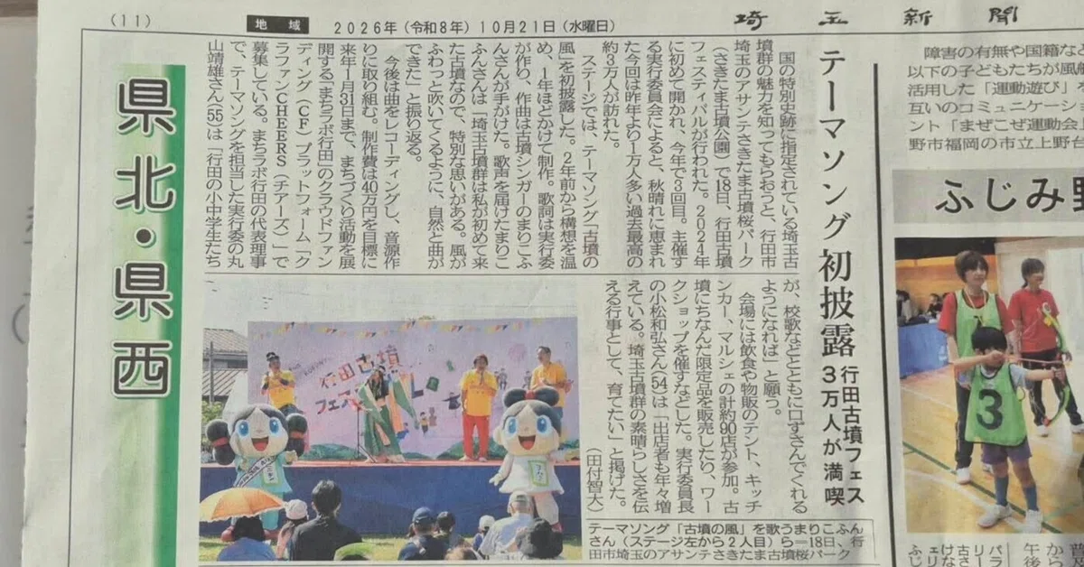 Gyoda Kofun Theme Song "Kofun no Kaze" Debuts! Project Launched on ...