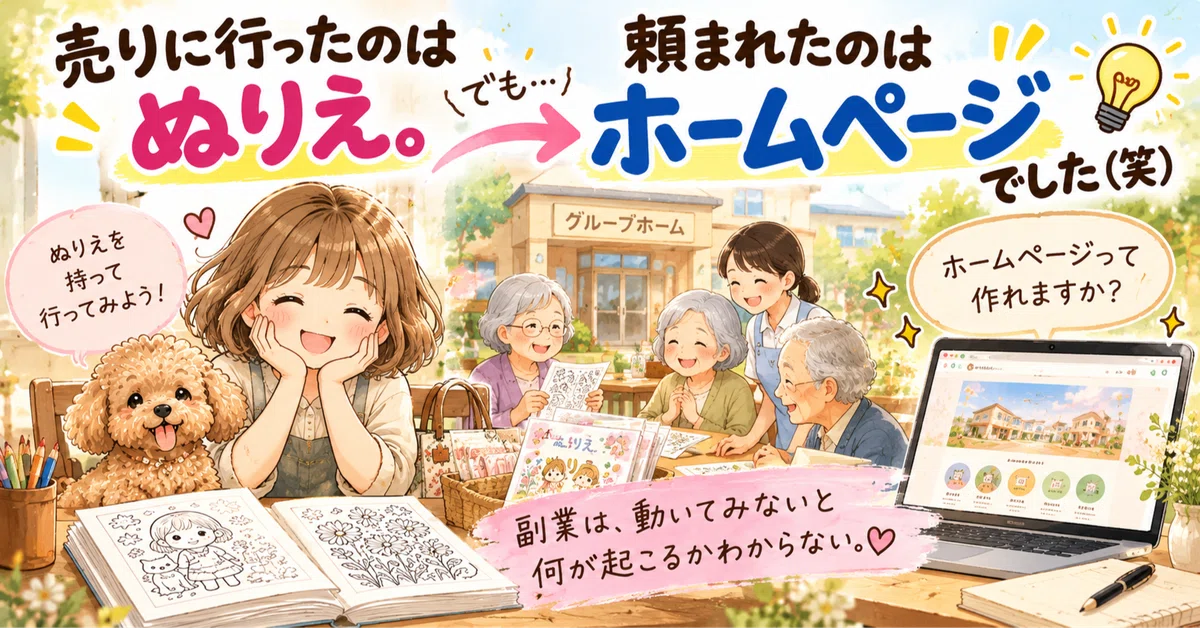 I went to sell coloring books, but I was asked to build a website (lol ...