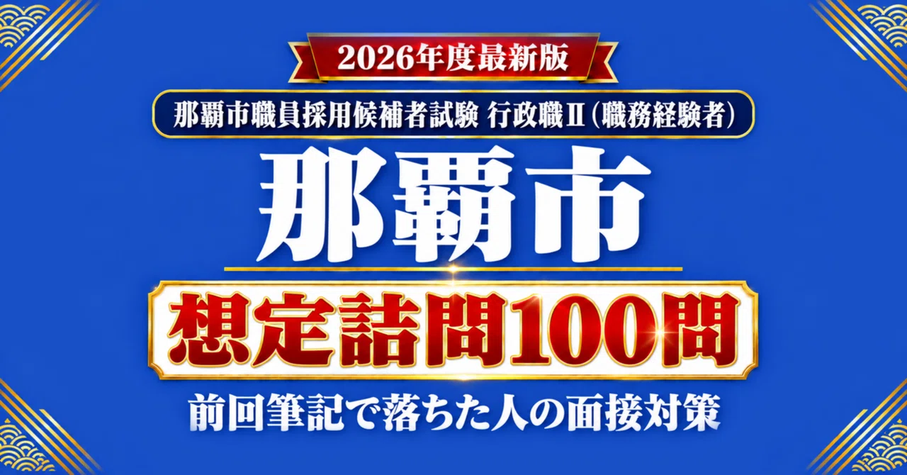 【Naha City Experienced Hire Administrative Position II】 100 ...