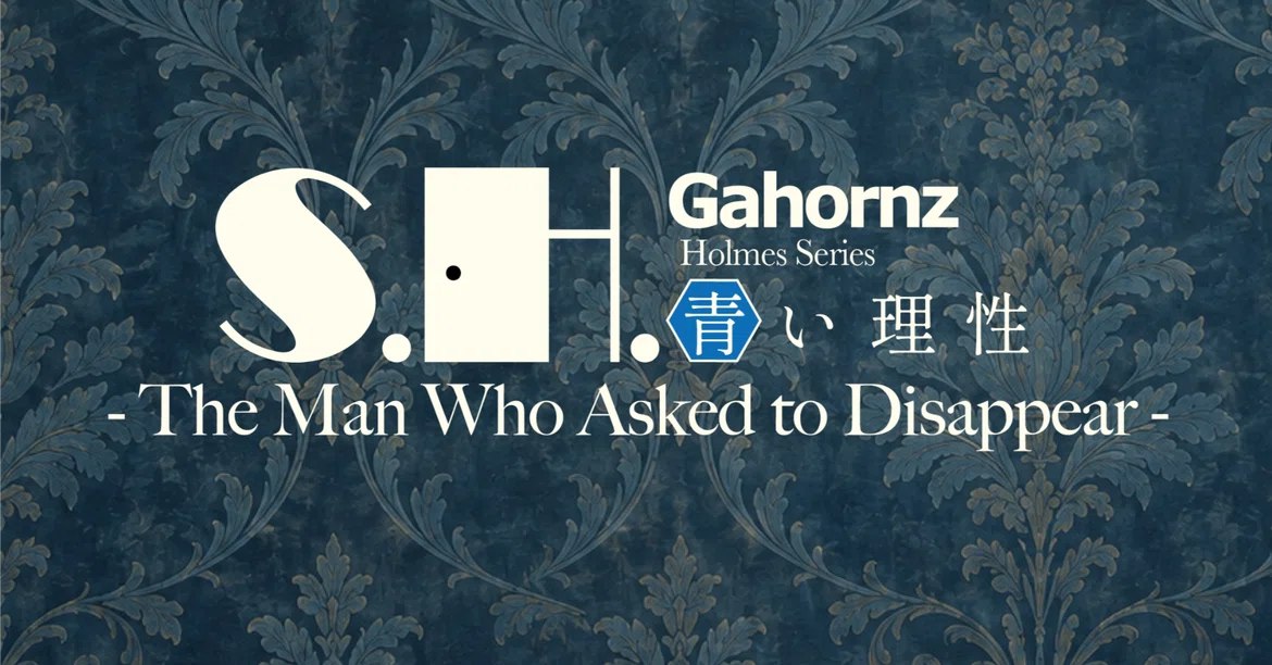 An Overhead Direction Sign S.H. ~Blue Reason~ | Chapter 1|朝川優(Gahornzガホーンズ主宰)