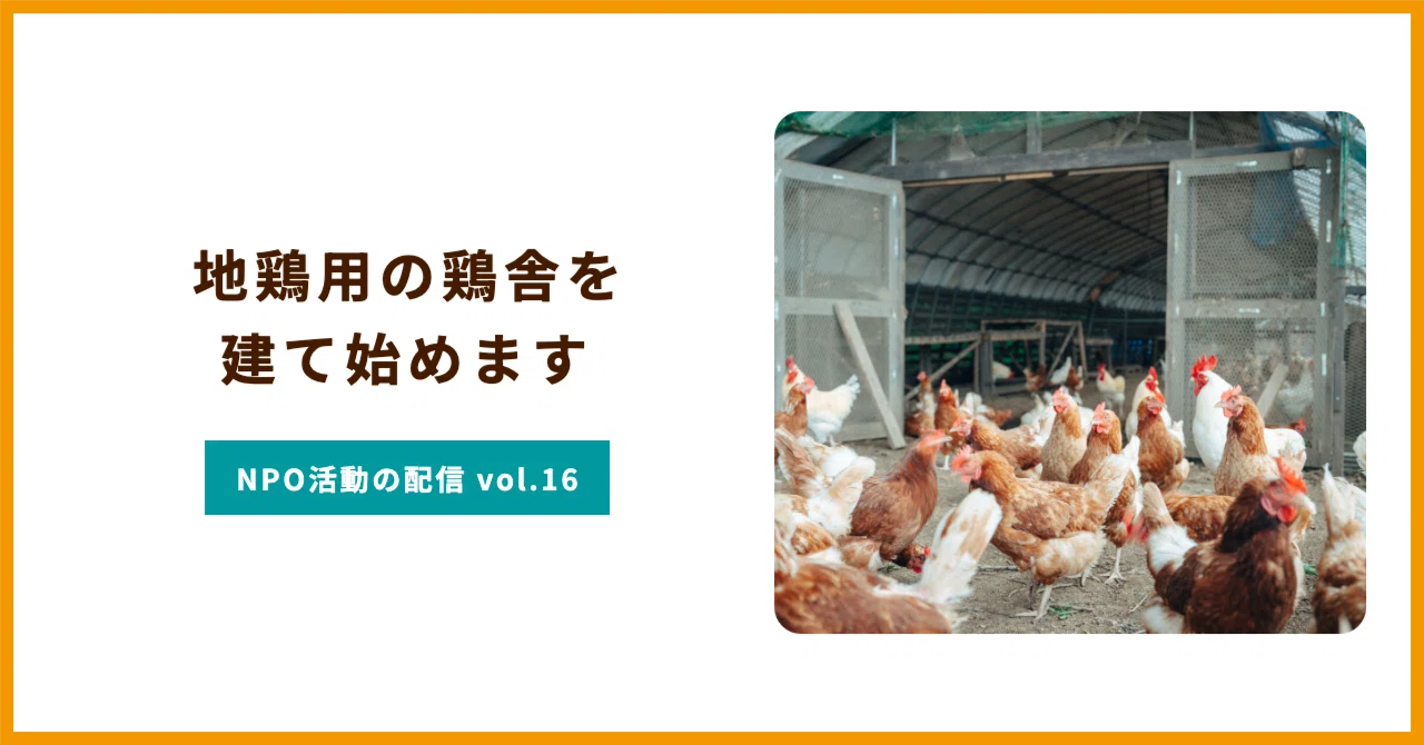A vision from three years ago finally takes shape — From a chicken coop ...