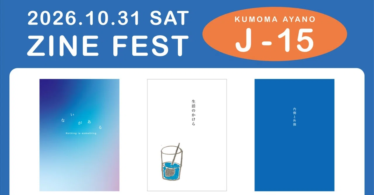 First Time Exhibiting! ZINE Fes Fukuoka Menu [Oct 31, 2026 / J-15]｜くもま あやの
