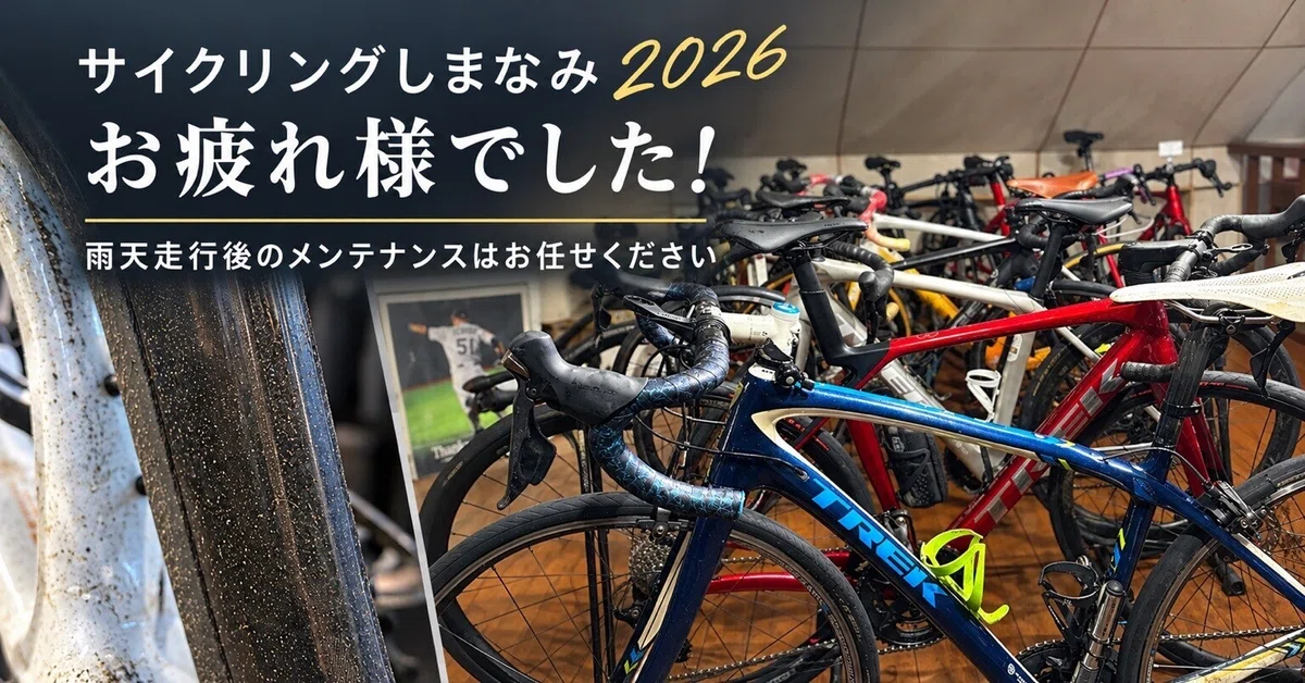 Cycling Shimanami 2026, thank you for your hard work! Give your bike ...