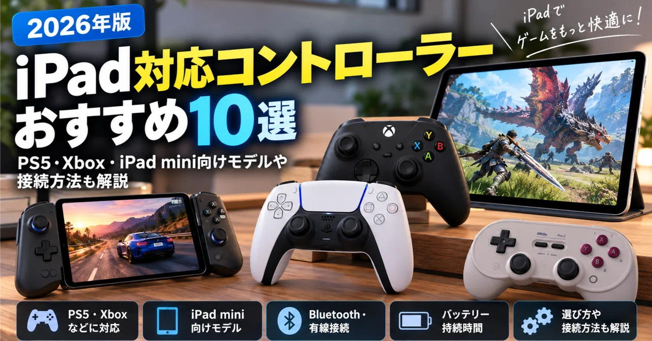 [2026 Edition] 10 Recommended Controllers for iPad | Explaining Models ...