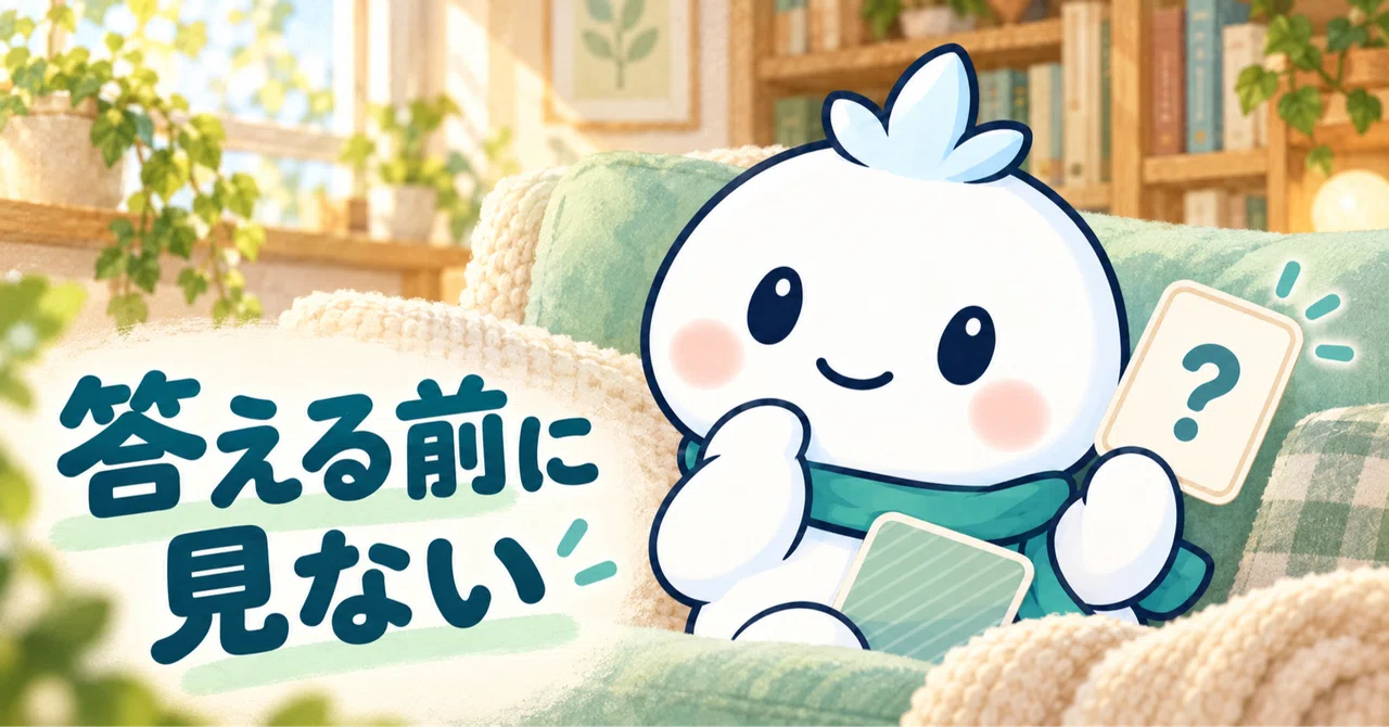 Have me tested with a quiz before asking AI for the answer｜SnowのAI改革室