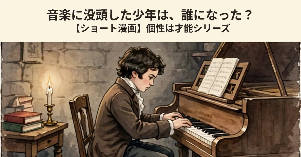 [Short Manga] Who did the boy who immersed himself in music become ...