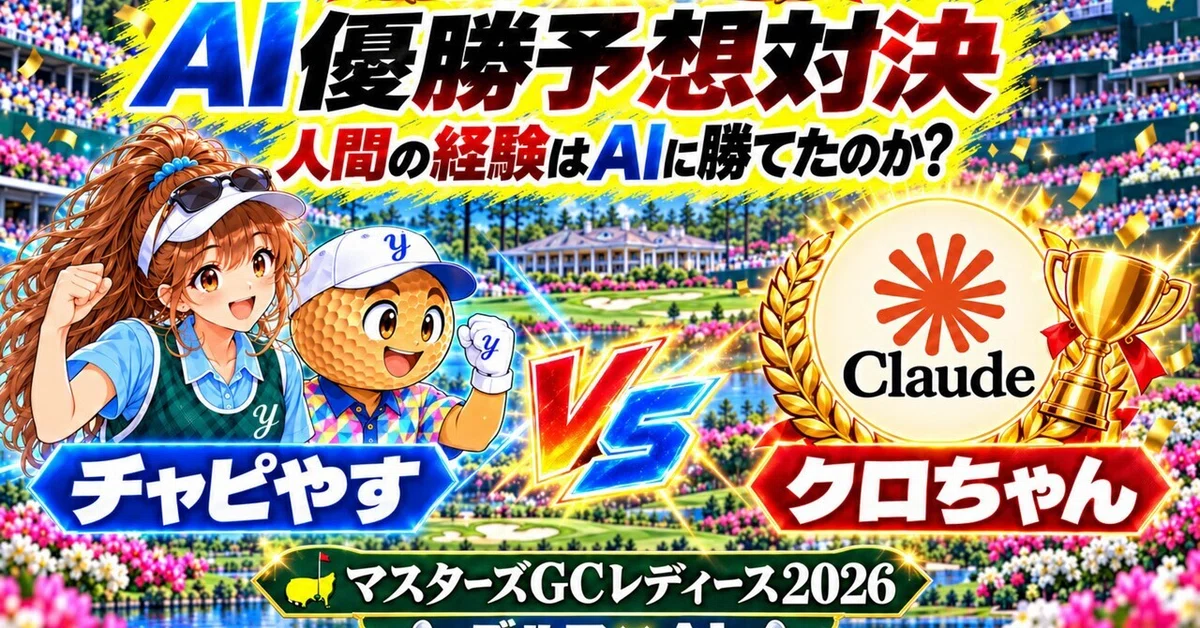 #R5 [Special Post | Masters GC Ladies] AI Winner Prediction Showdown ...