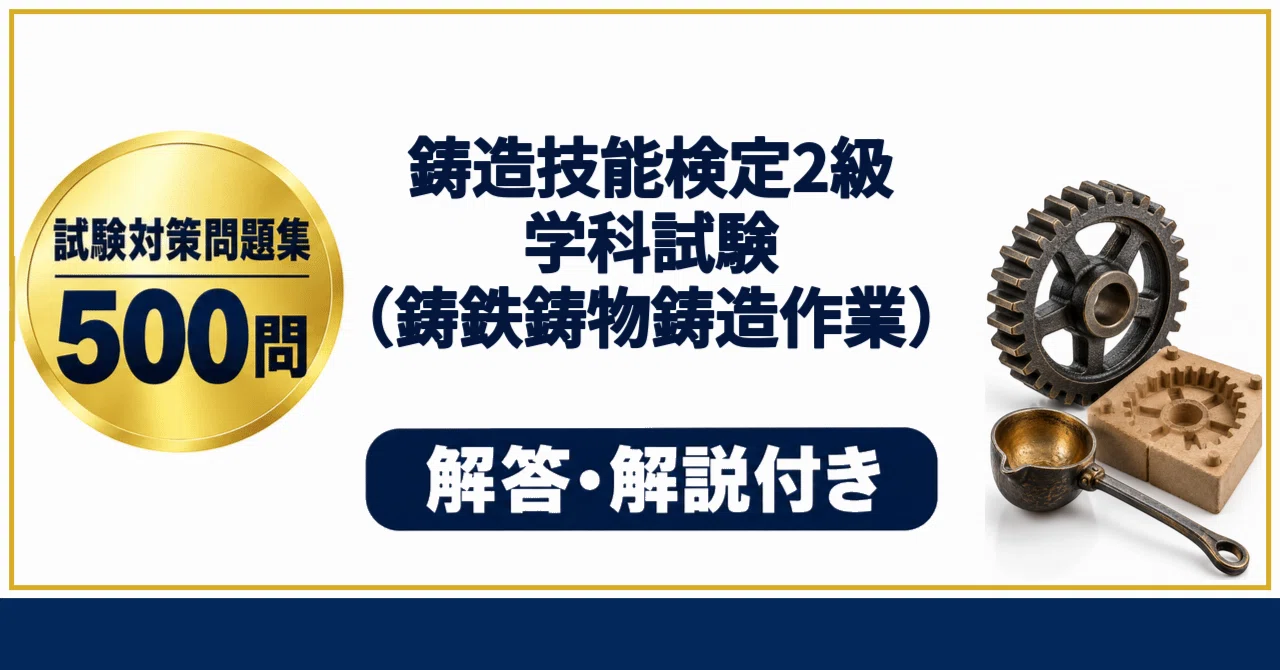 [Casting Skills Test Grade 2 Written Exam (Cast Iron Casting Work)] 500 ...
