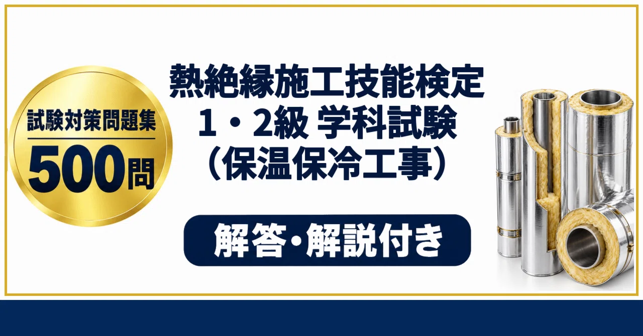 [Thermal Insulation Construction Skills Test Grade 1 & 2 Written Exam ...