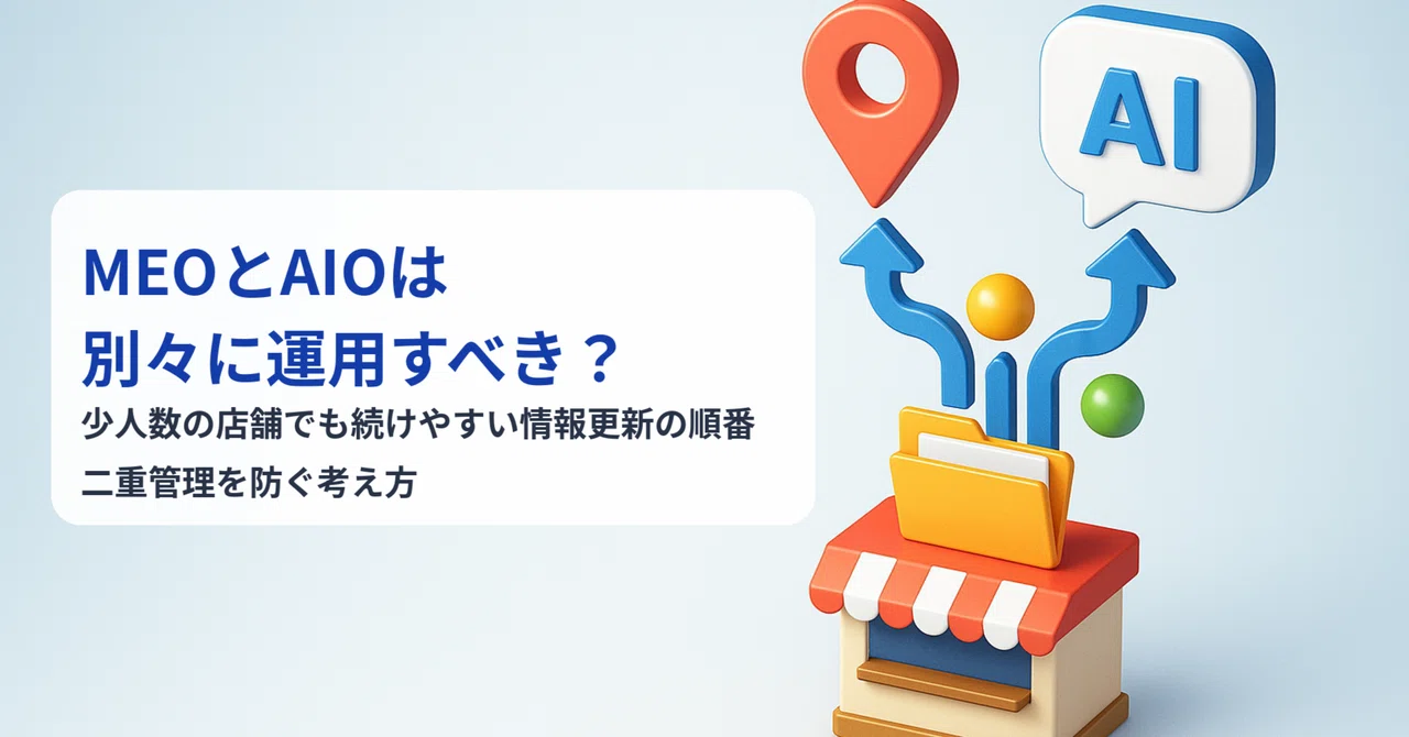 Should MEO and AIO be managed separately? The order of information ...