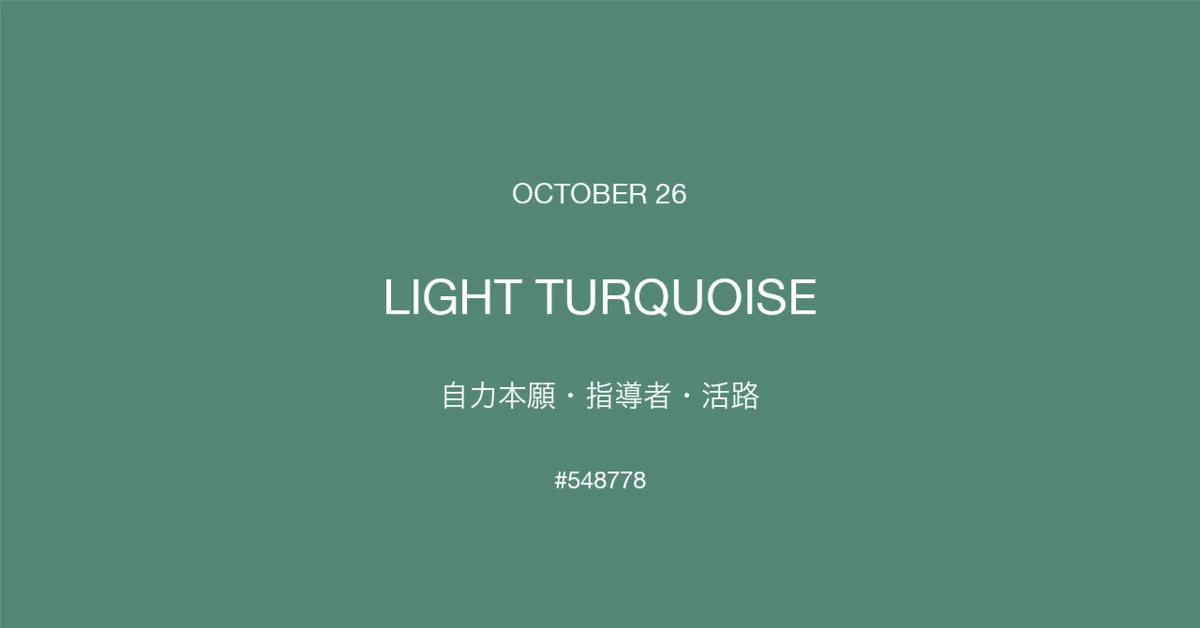 Color Is Turquoise Birthday Color for October 26 | Light Turquoise: A person who is always ...