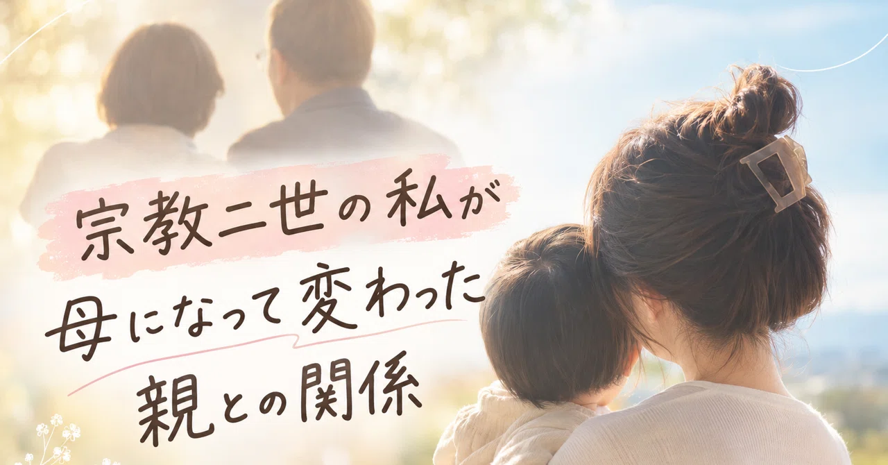 The story of how my relationship with my parents changed after I, a ...