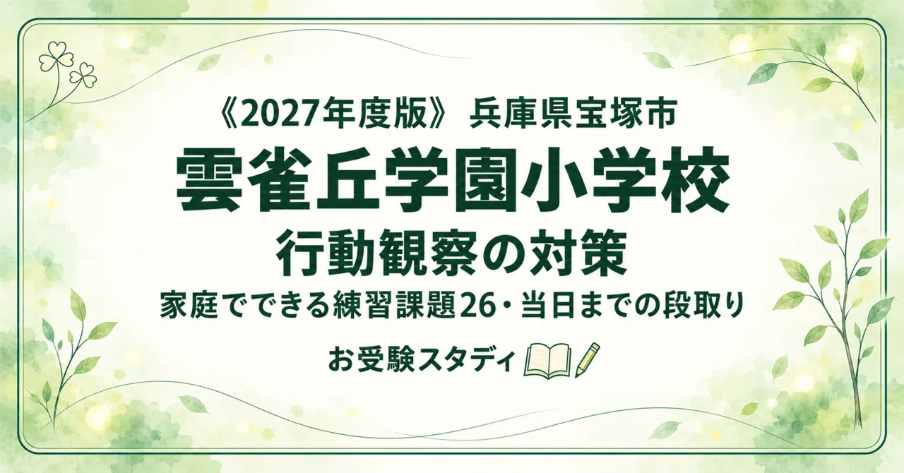 [Hibarigaoka Gakuen Elementary School] Elementary School Entrance Exam ...