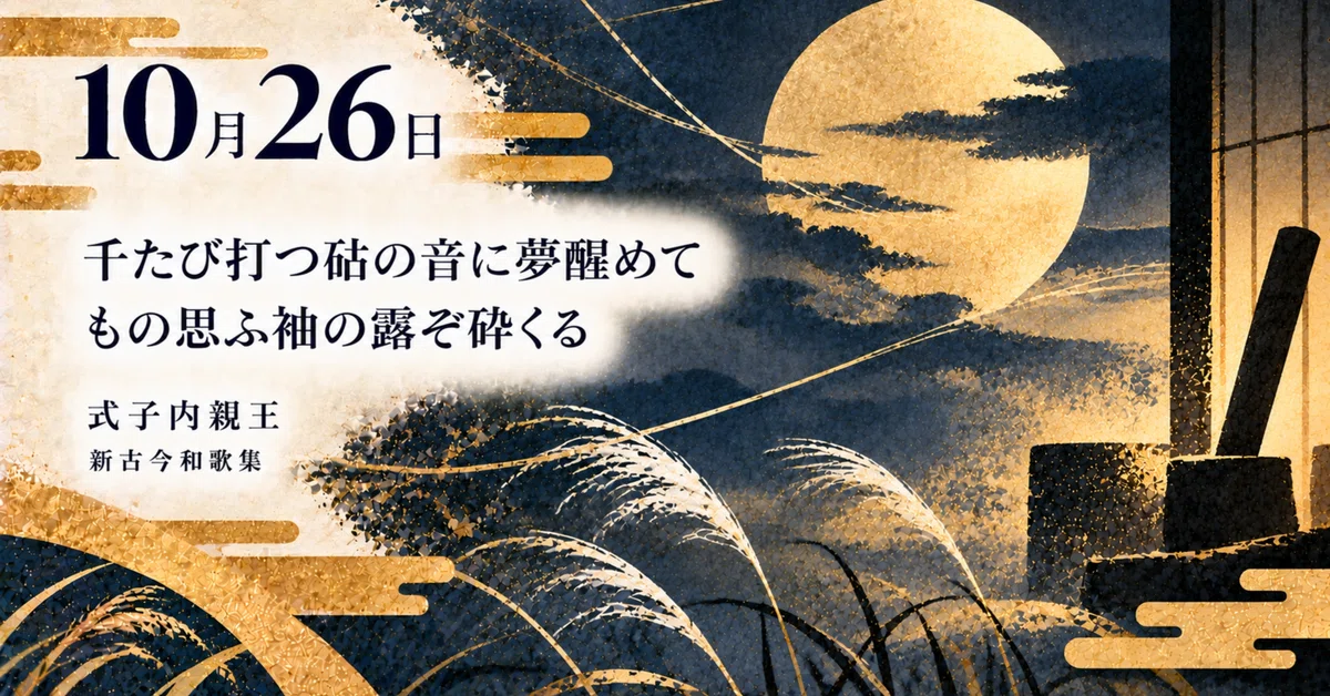 One Poem, One Encounter [October 26] Awakened from a dream by the sound ...
