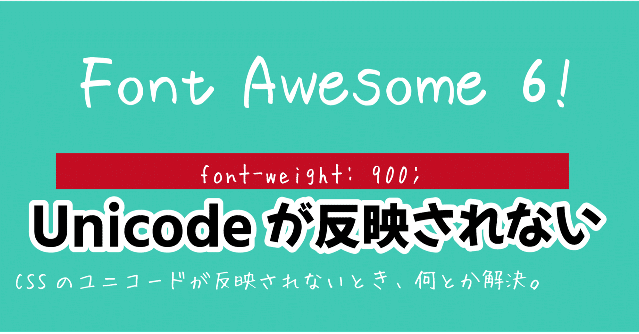 🟫FONT Font Awesome 6! Unicodeが□の時｜DVD即日コピー専門店