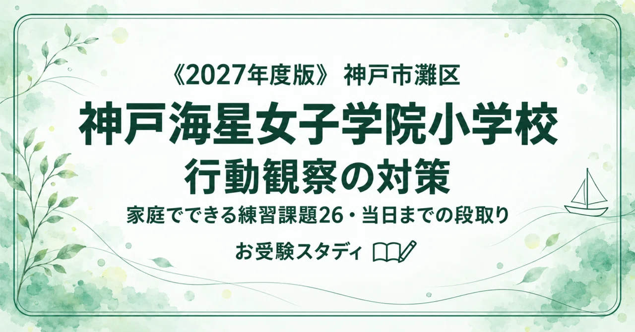 【Kobe Kaisei Girls' Academy Elementary School】 Elementary School ...