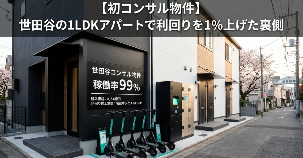 [First Consulting Property] The strategy that achieved a 99% occupancy ...