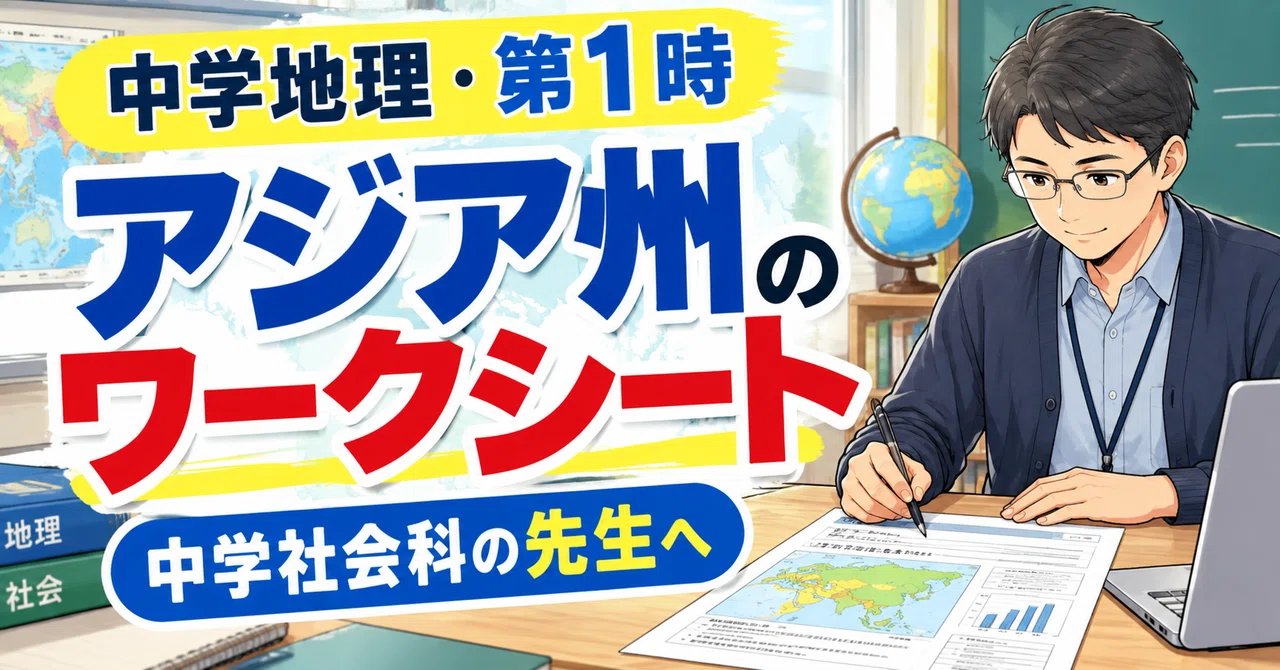 Worksheet for Junior High School Geography 'Asia' Lesson 1 (Population ...