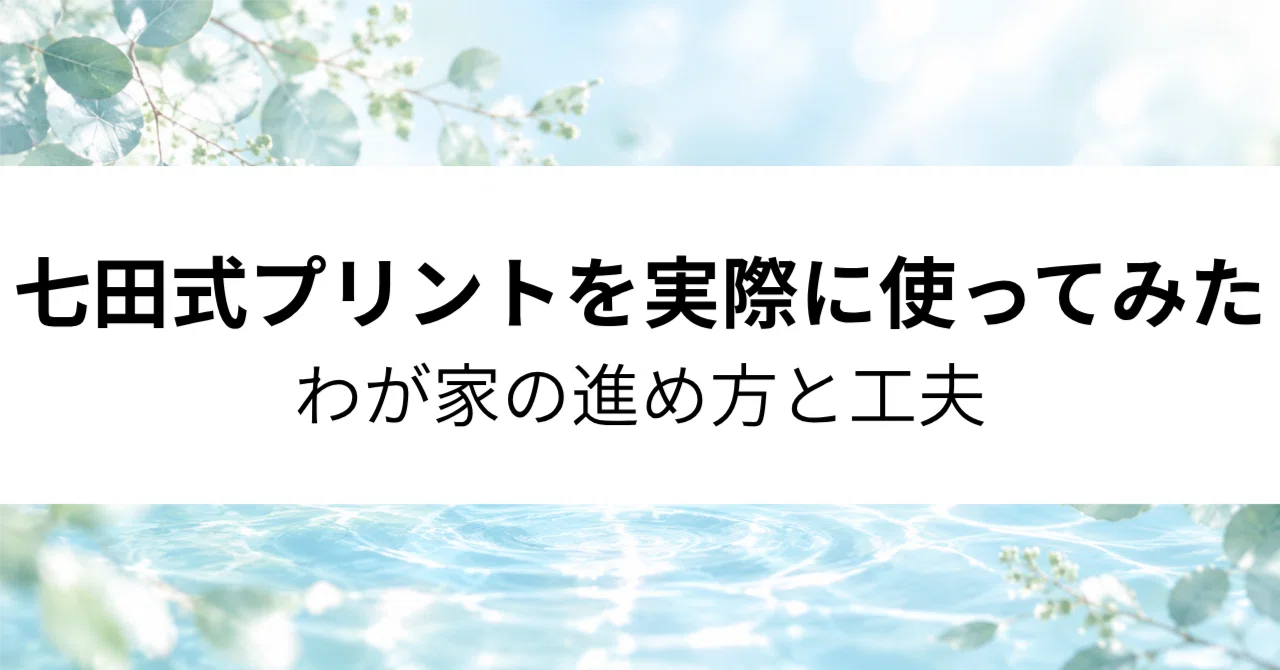 My Experience Using Shichida Method Worksheets | Our Approach and Tips ...