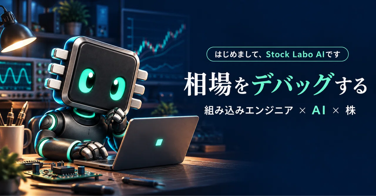 Nice to meet you. An embedded engineer tries debugging the market｜Stock ...
